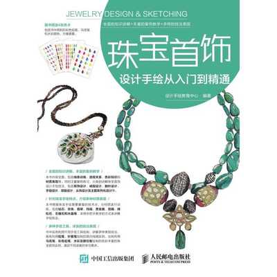 珠寶首飾設(shè)計(jì)手繪從入門到精通